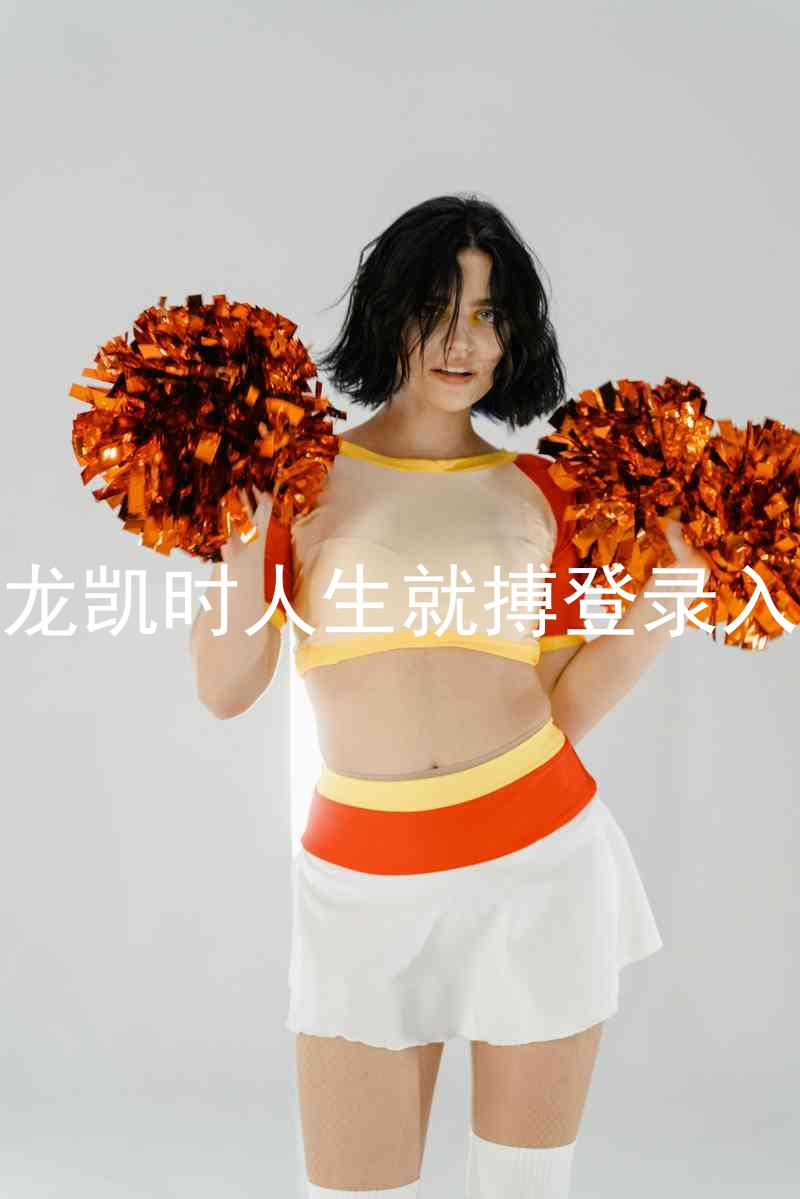 尊龙凯时人生就搏登录入口